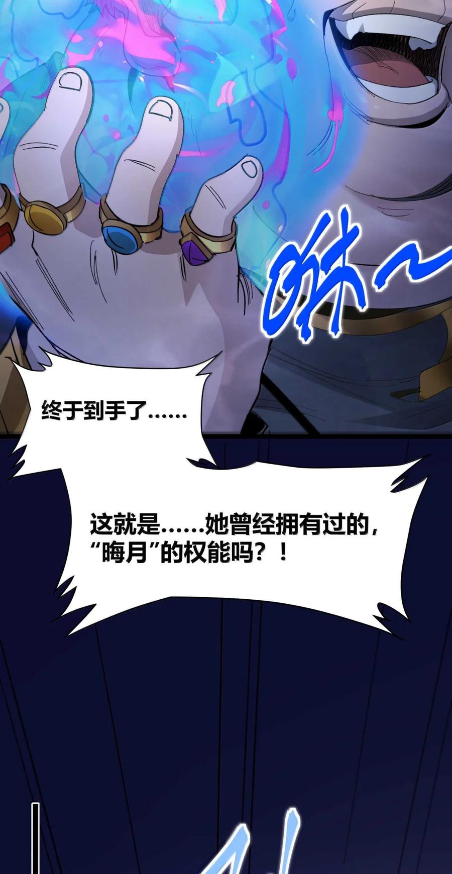 我真不是邪神走狗 149 谁还不是个神明级了？ 第32页