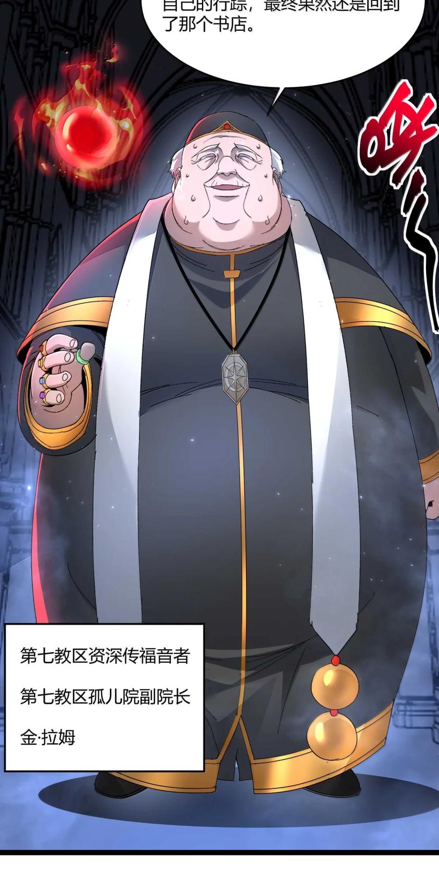 我真不是邪神走狗 149 谁还不是个神明级了？ 第8页