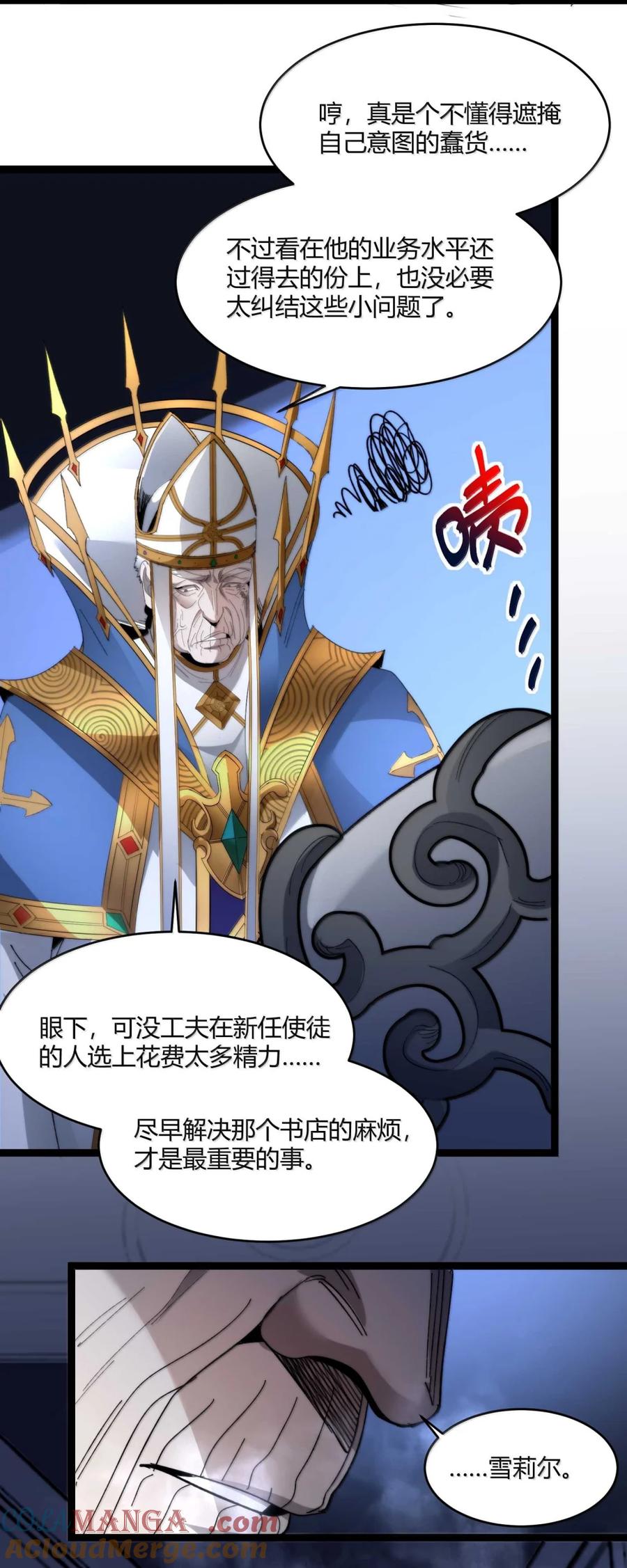 我真不是邪神走狗 149 谁还不是个神明级了？ 第52页