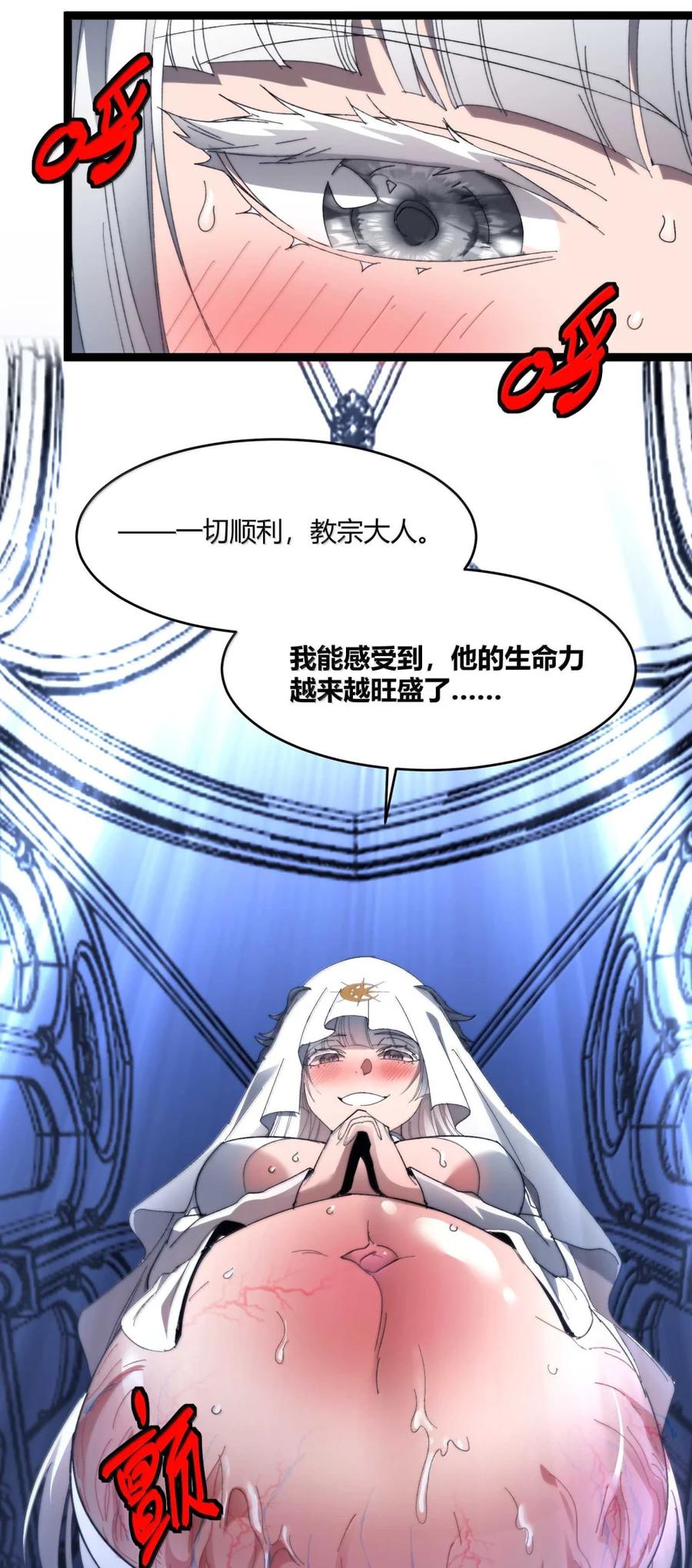 我真不是邪神走狗 149 谁还不是个神明级了？ 第57页