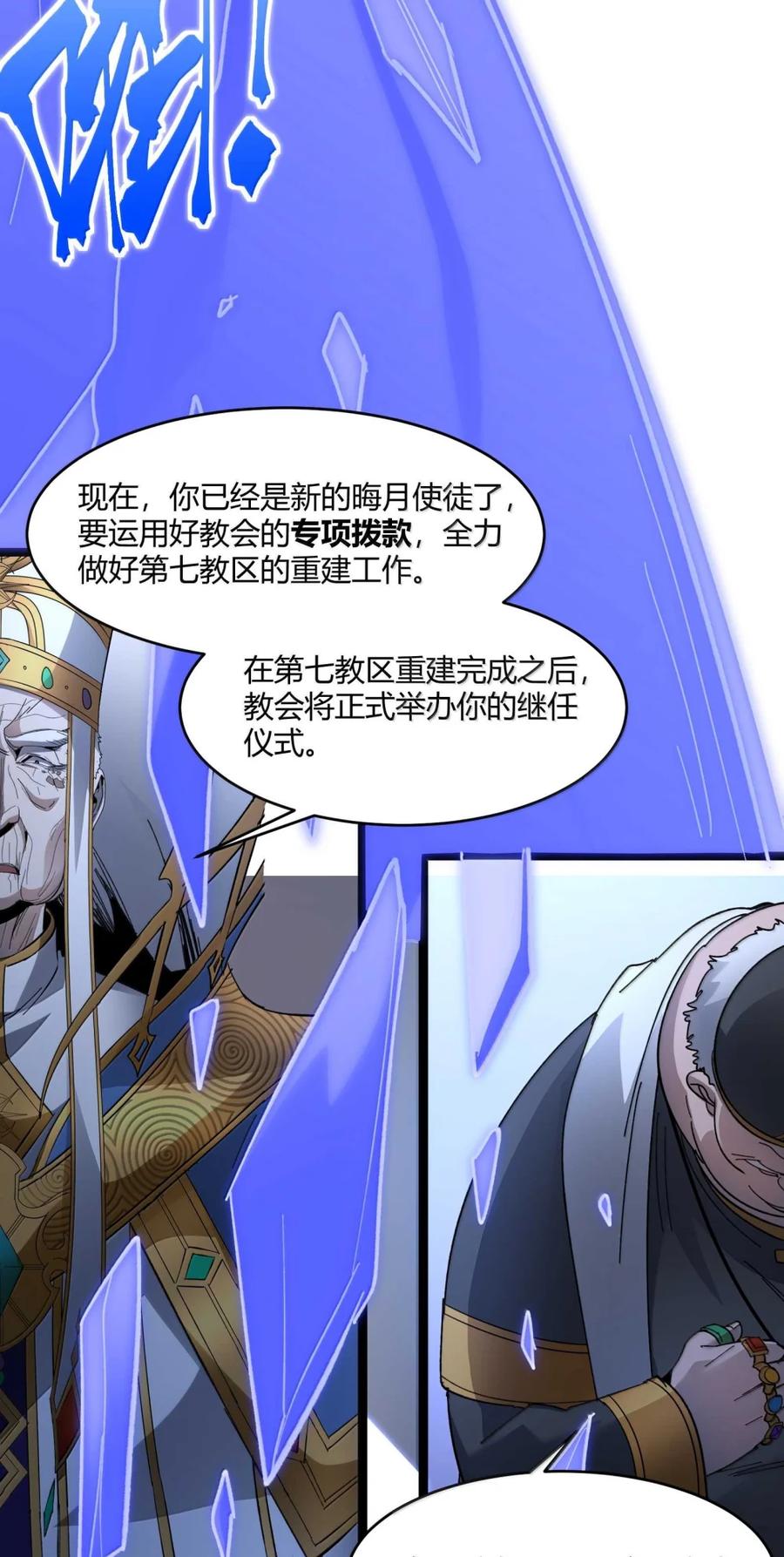 我真不是邪神走狗 149 谁还不是个神明级了？ 第36页
