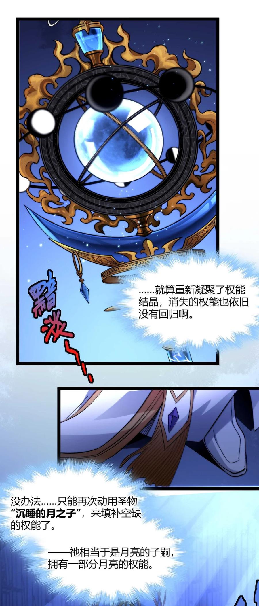 我真不是邪神走狗 149 谁还不是个神明级了？ 第18页