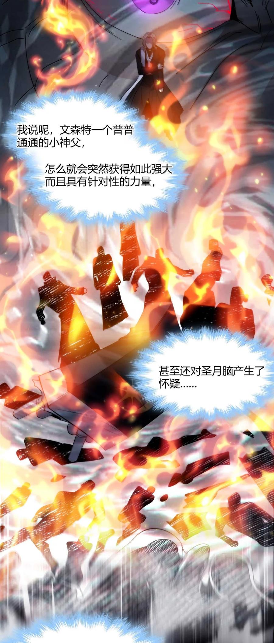 我真不是邪神走狗 149 谁还不是个神明级了？ 第14页
