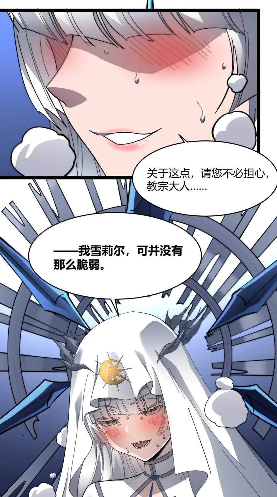 我真不是邪神走狗 149 谁还不是个神明级了？ 第60页