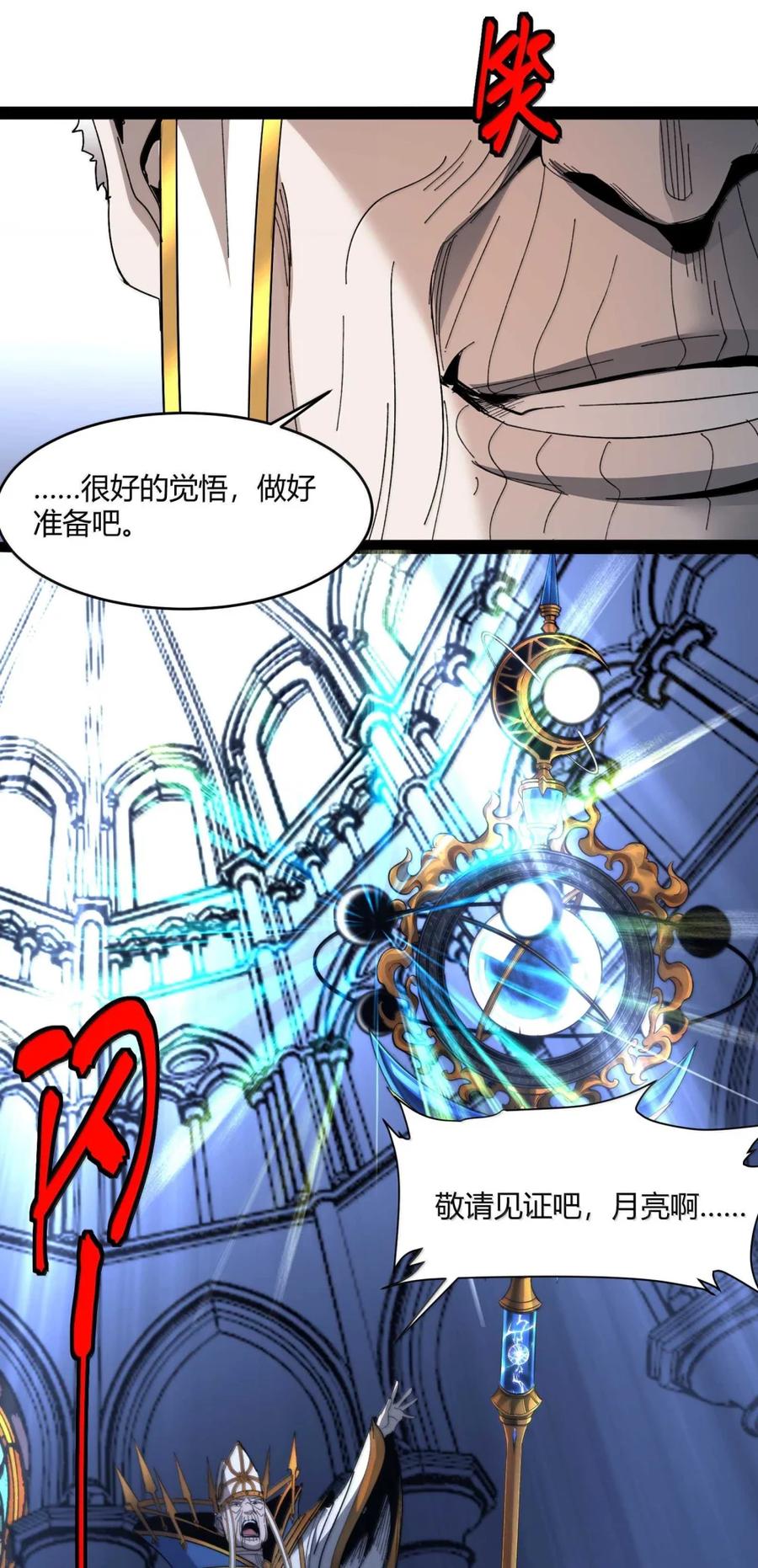 我真不是邪神走狗 149 谁还不是个神明级了？ 第62页