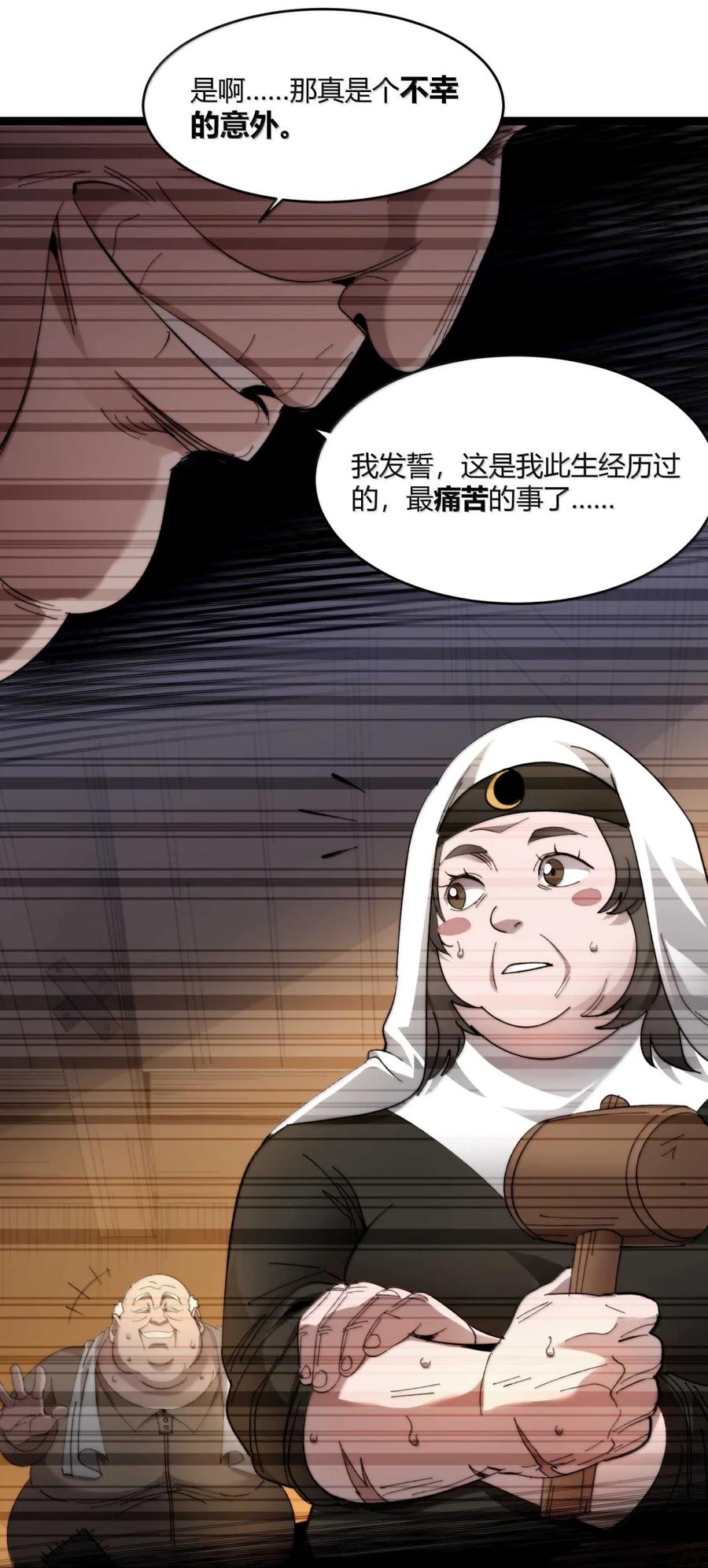 我真不是邪神走狗 149 谁还不是个神明级了？ 第38页
