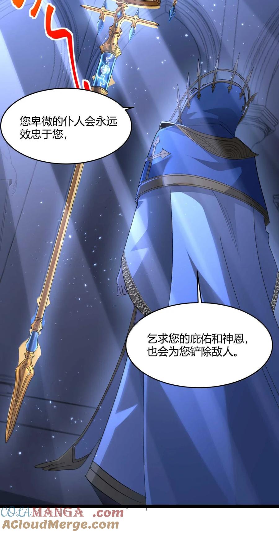我真不是邪神走狗 149 谁还不是个神明级了？ 第28页