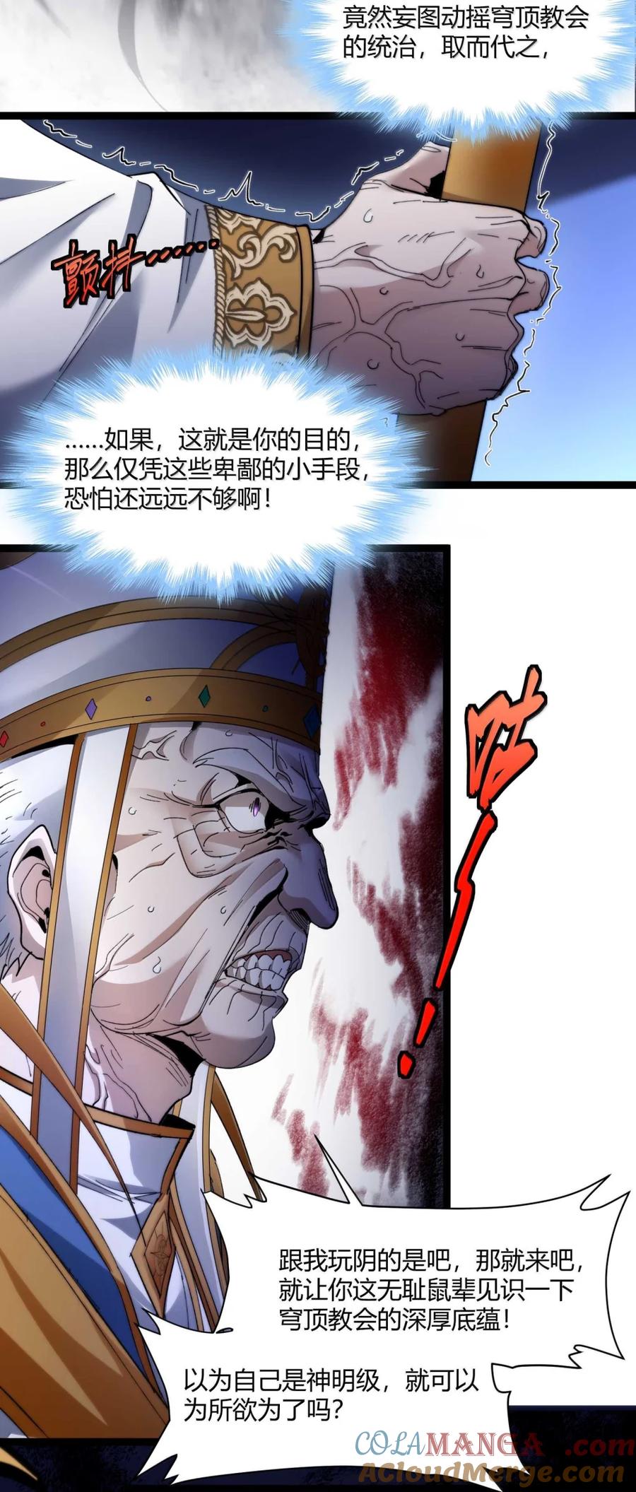 我真不是邪神走狗 149 谁还不是个神明级了？ 第16页