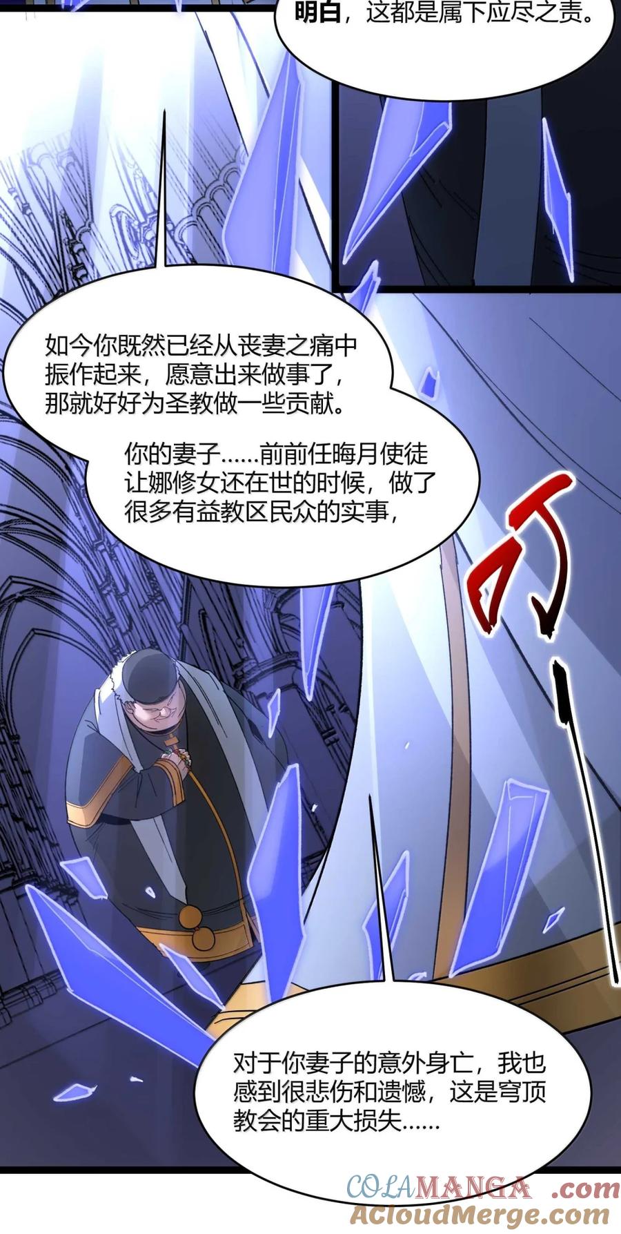 我真不是邪神走狗 149 谁还不是个神明级了？ 第37页