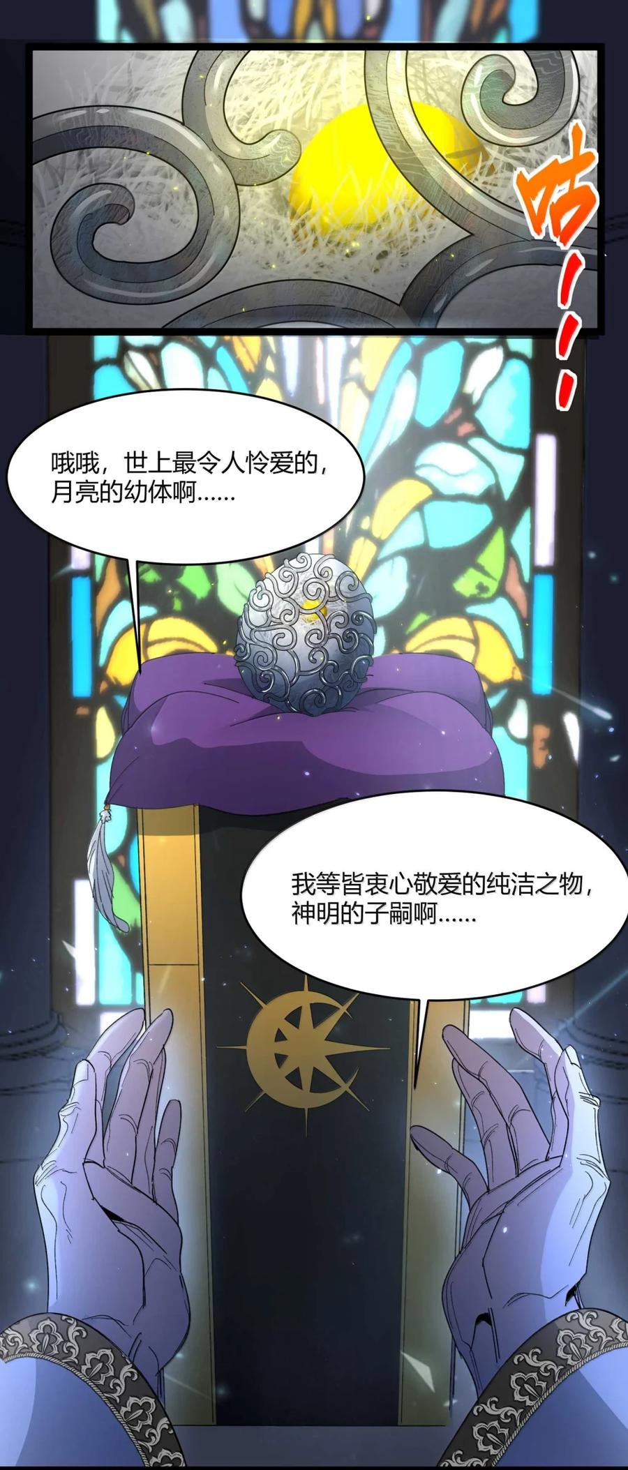 我真不是邪神走狗 149 谁还不是个神明级了？ 第20页
