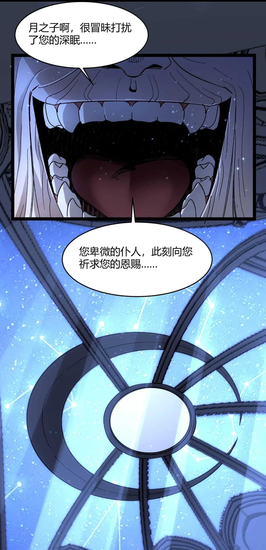 我真不是邪神走狗 149 谁还不是个神明级了？ 第21页