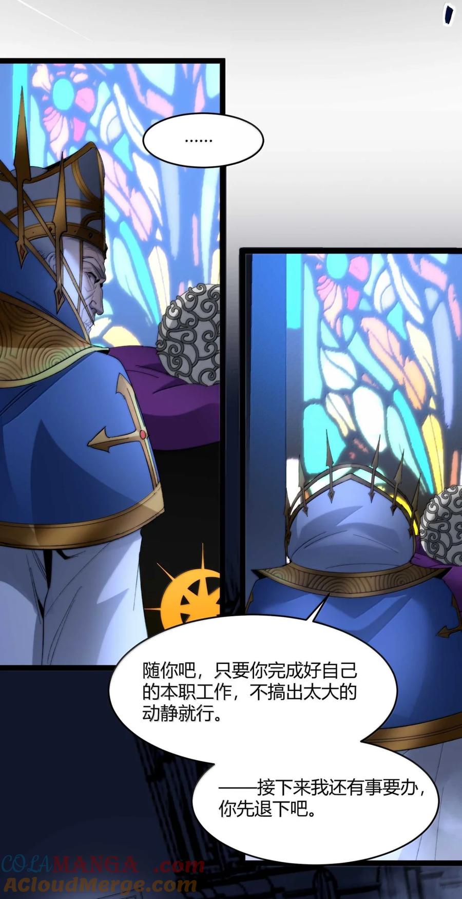 我真不是邪神走狗 149 谁还不是个神明级了？ 第49页