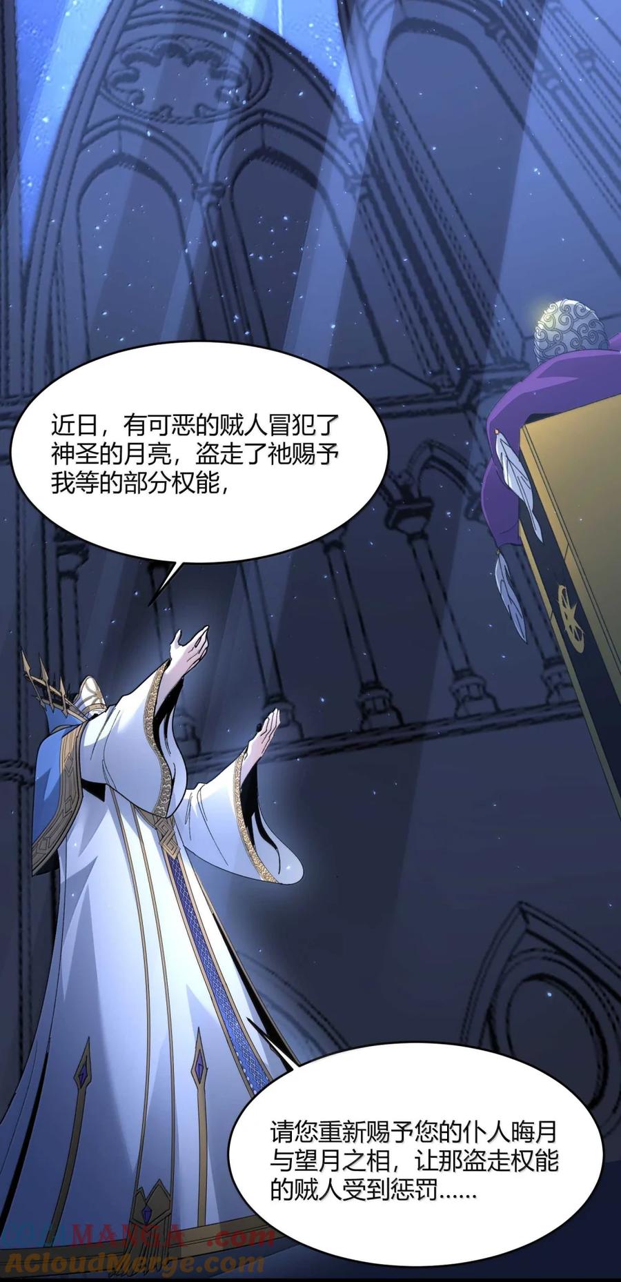 我真不是邪神走狗 149 谁还不是个神明级了？ 第22页