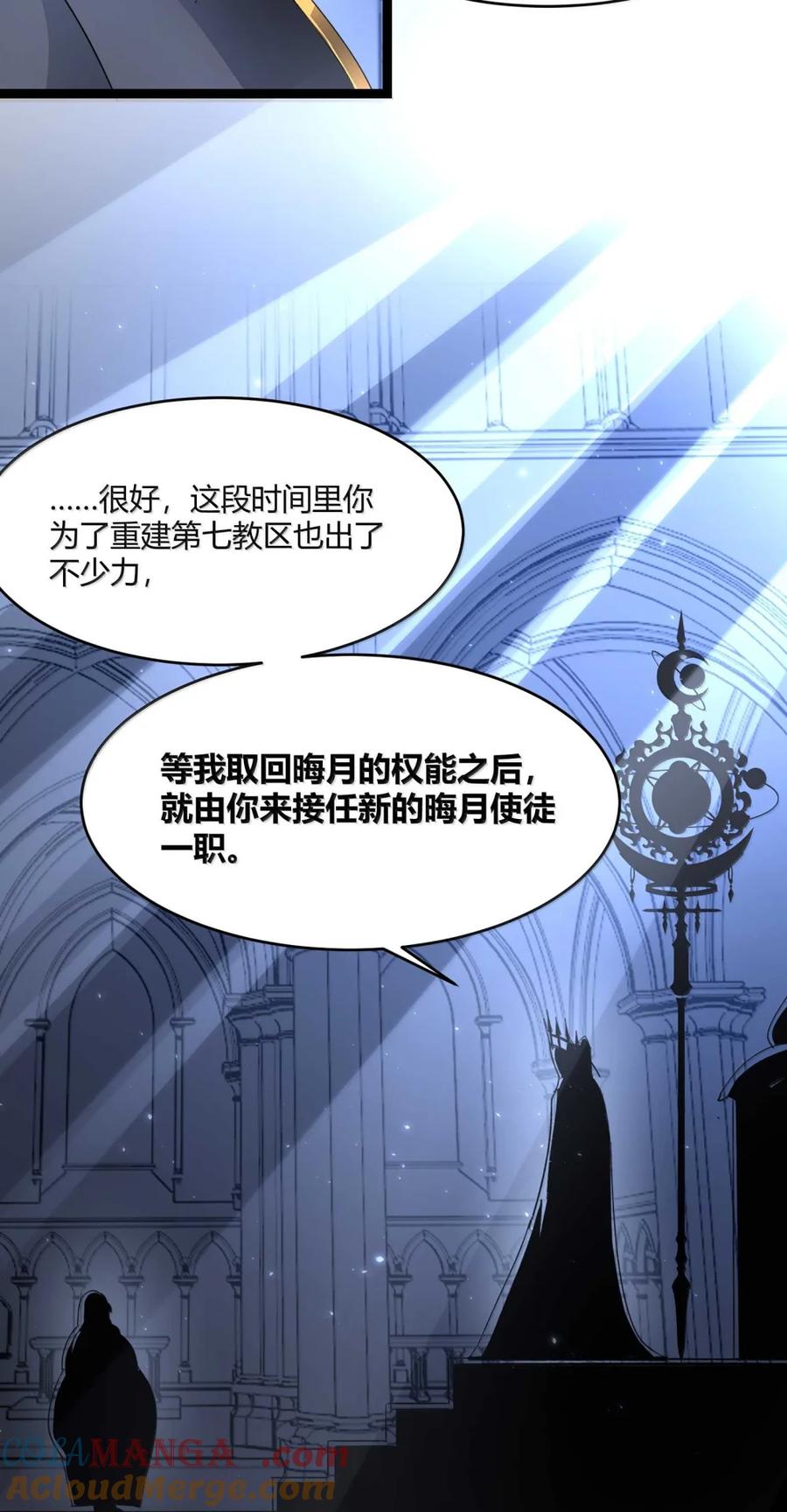我真不是邪神走狗 149 谁还不是个神明级了？ 第10页