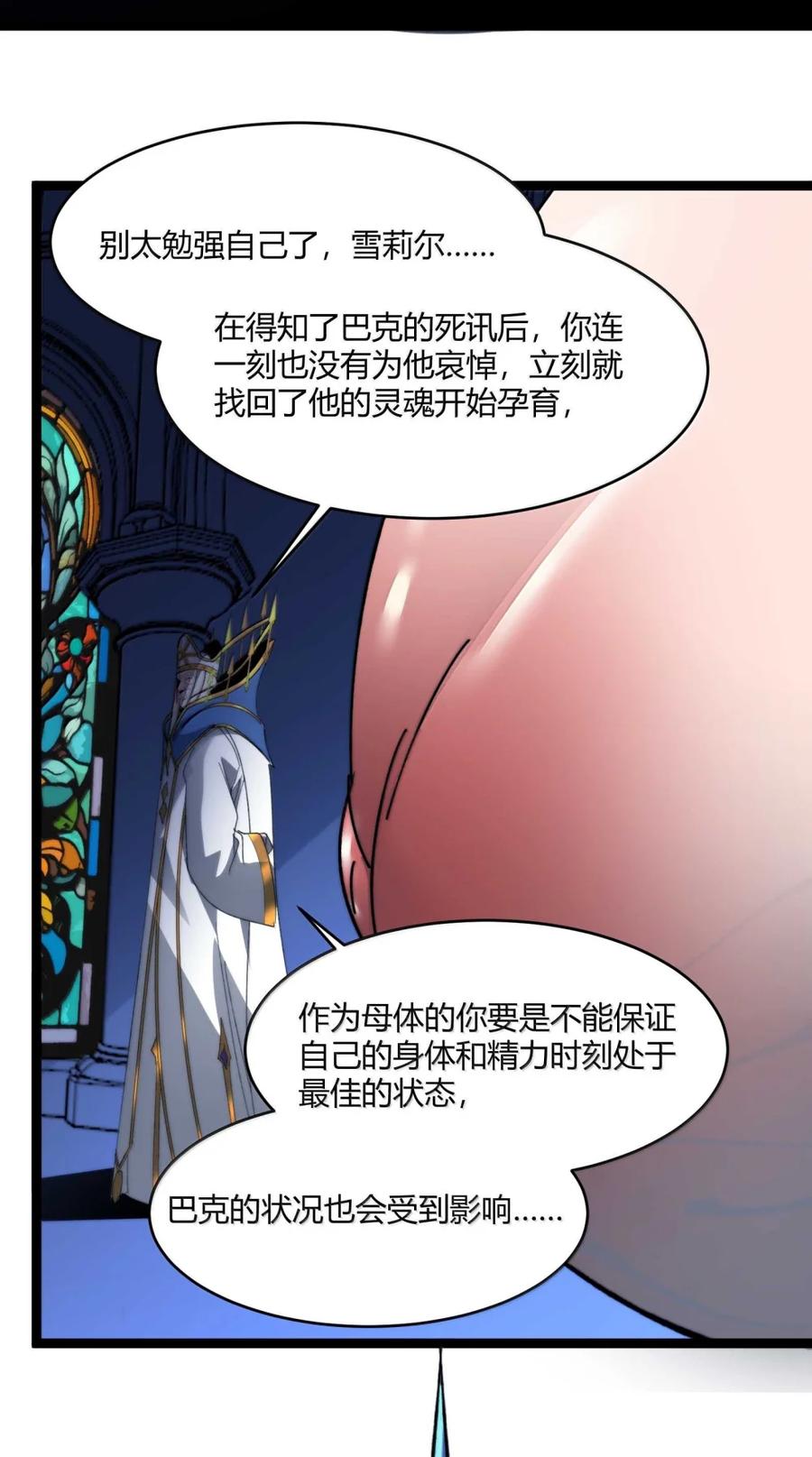 我真不是邪神走狗 149 谁还不是个神明级了？ 第59页