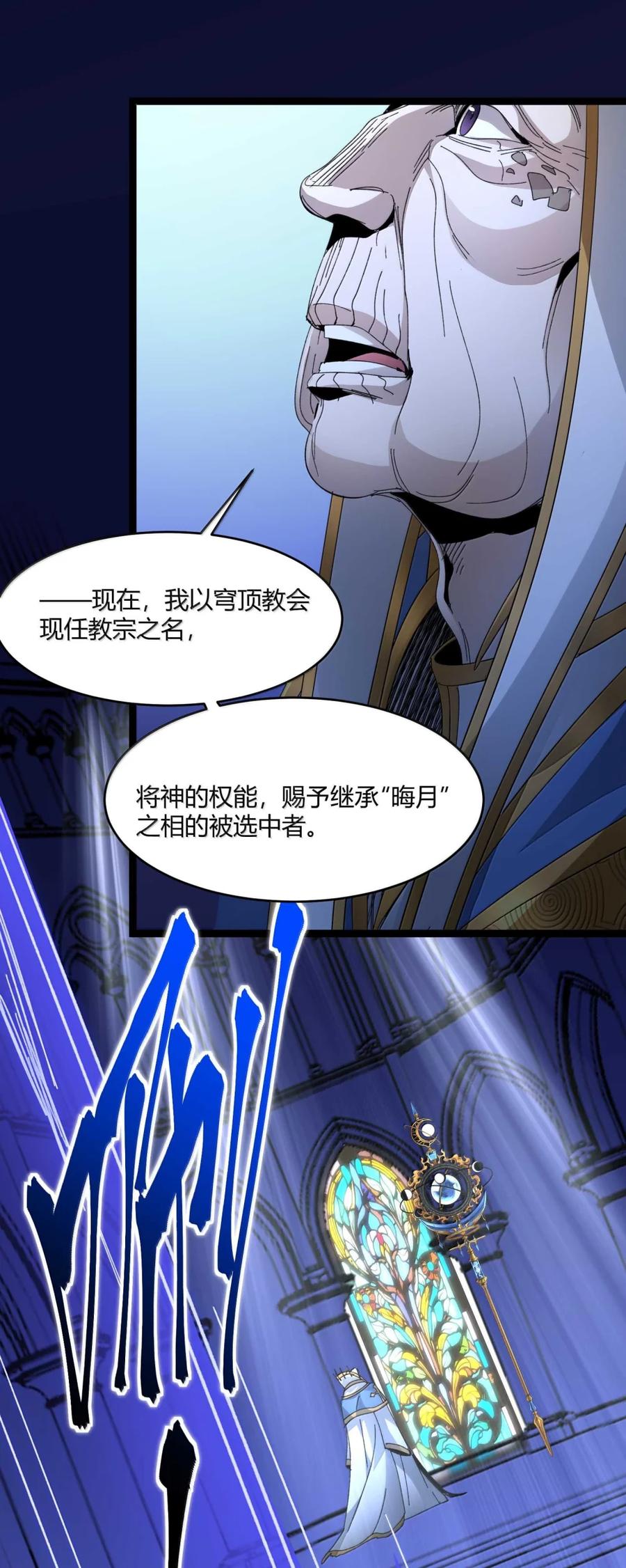 我真不是邪神走狗 149 谁还不是个神明级了？ 第29页