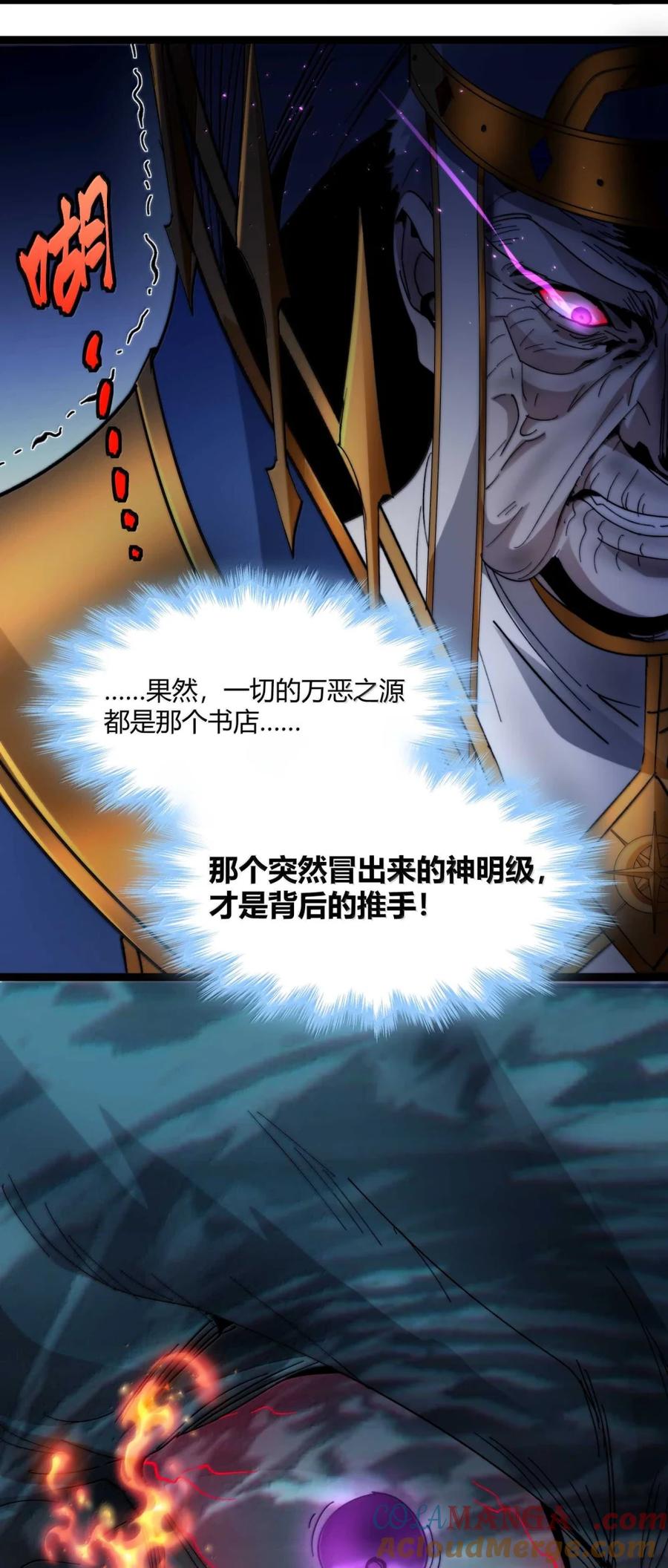 我真不是邪神走狗 149 谁还不是个神明级了？ 第13页