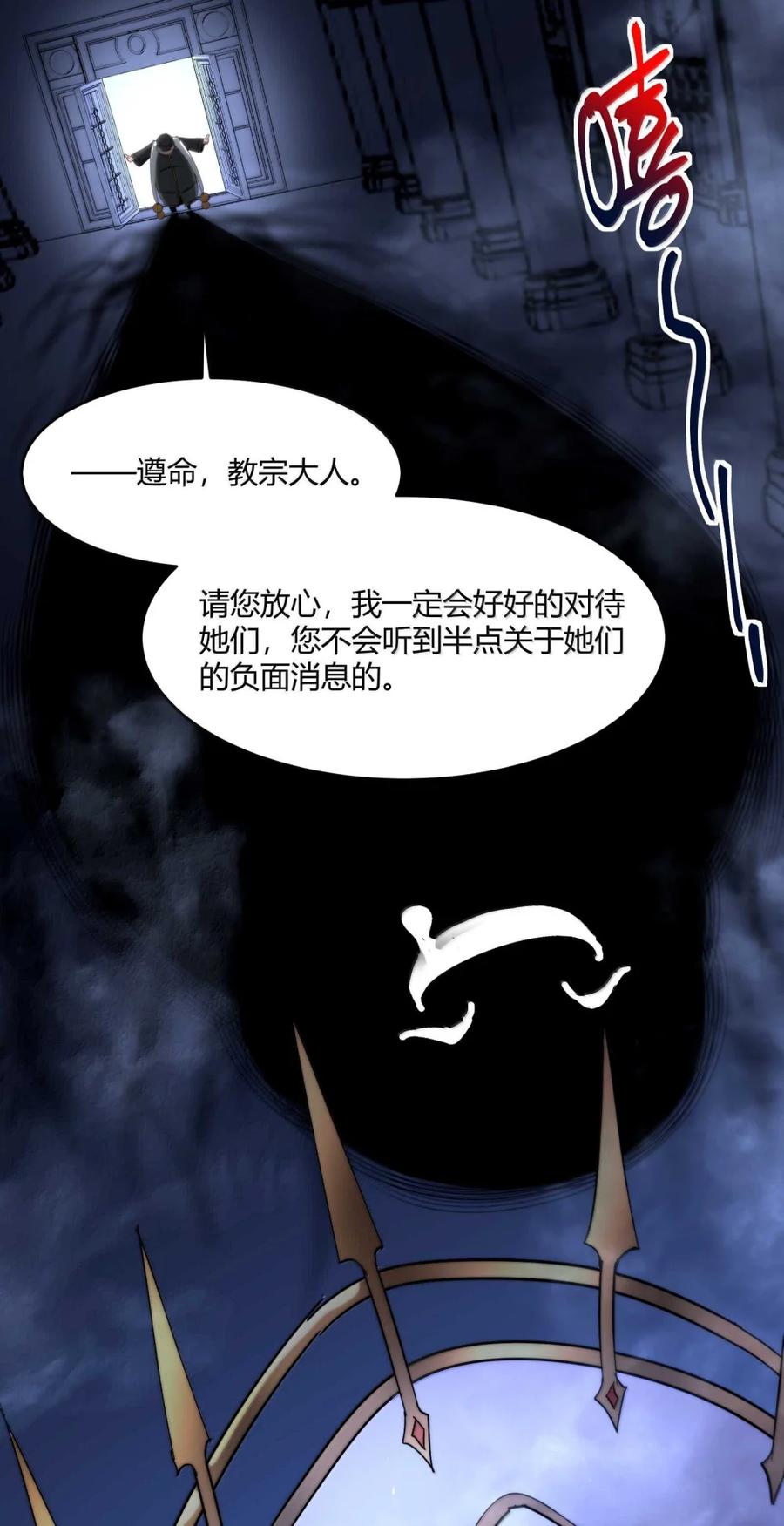 我真不是邪神走狗 149 谁还不是个神明级了？ 第50页