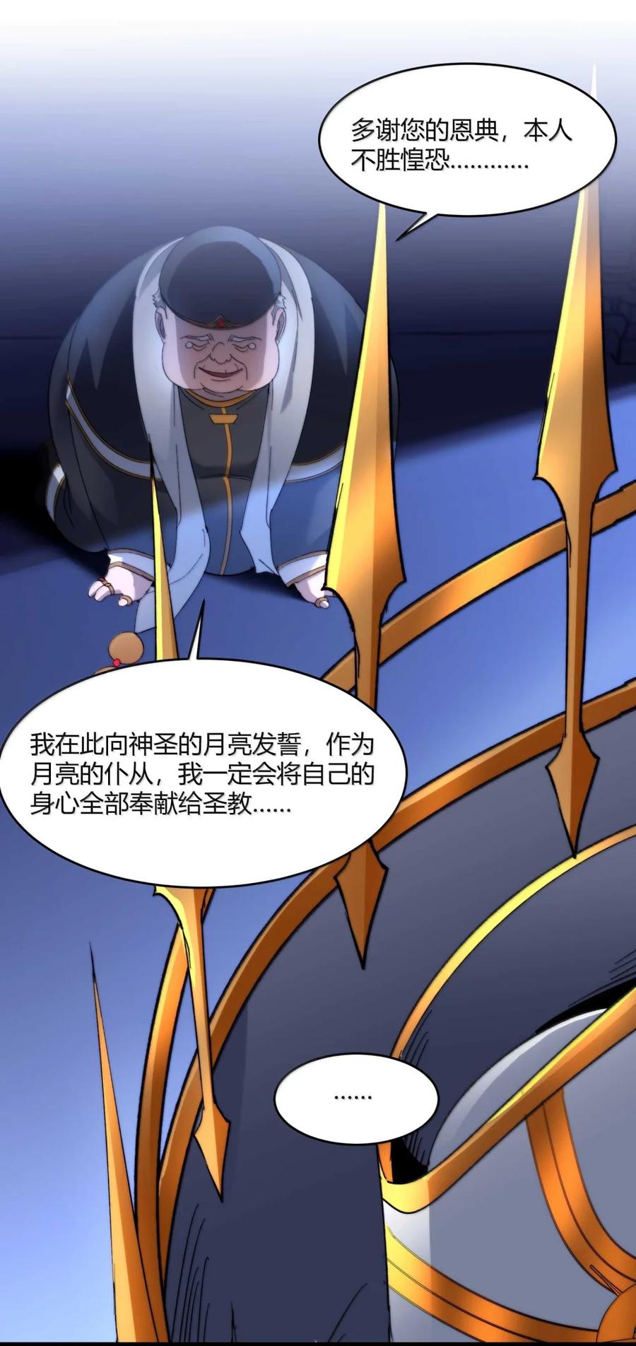 我真不是邪神走狗 149 谁还不是个神明级了？ 第12页