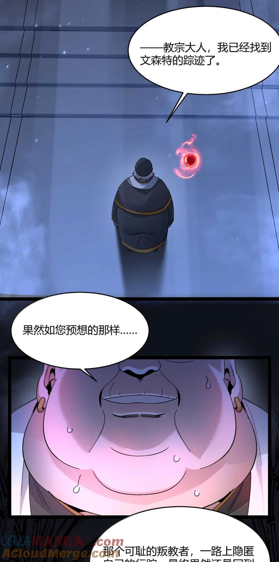 我真不是邪神走狗 149 谁还不是个神明级了？ 第7页