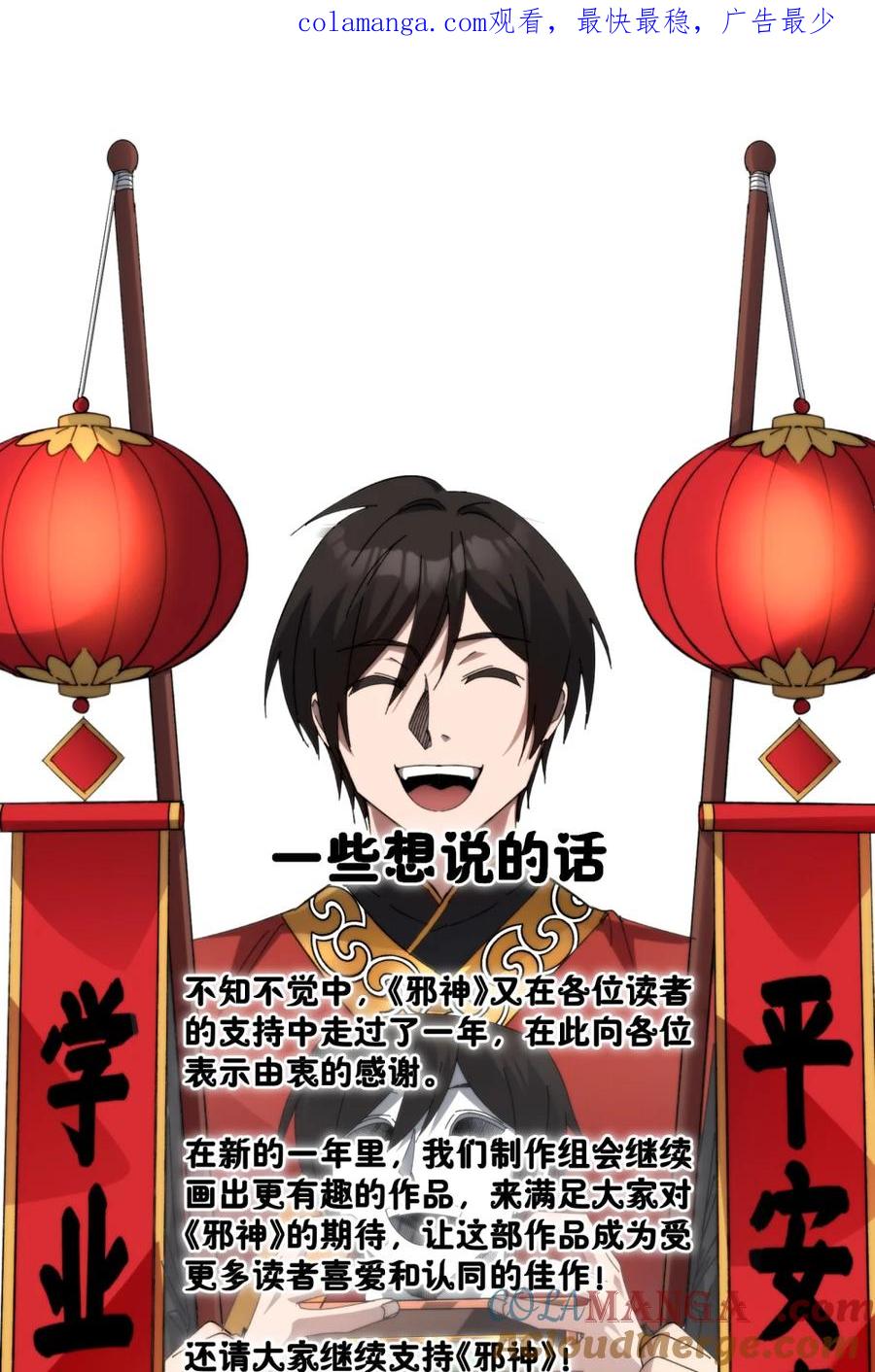 我真不是邪神走狗 149.8888 元旦预告！！！！ 第1页