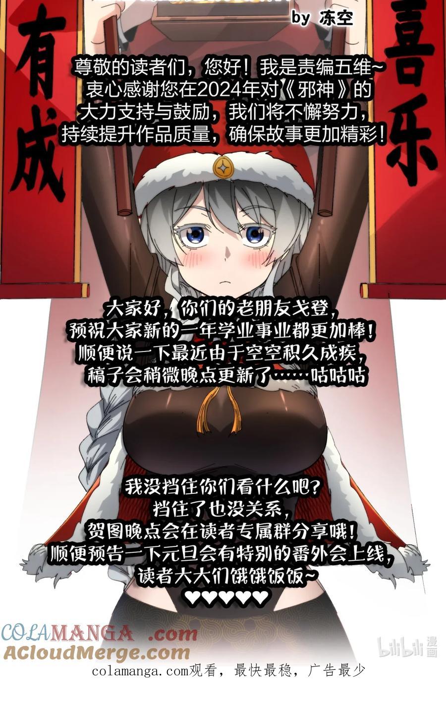 我真不是邪神走狗 149.8888 元旦预告！！！！ 第2页