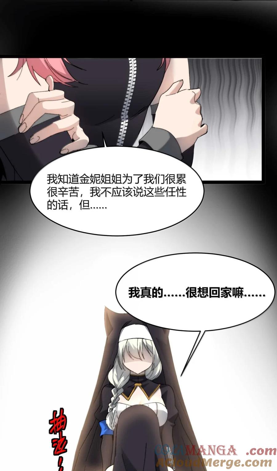 我真不是邪神走狗 150 善有善报 第28页