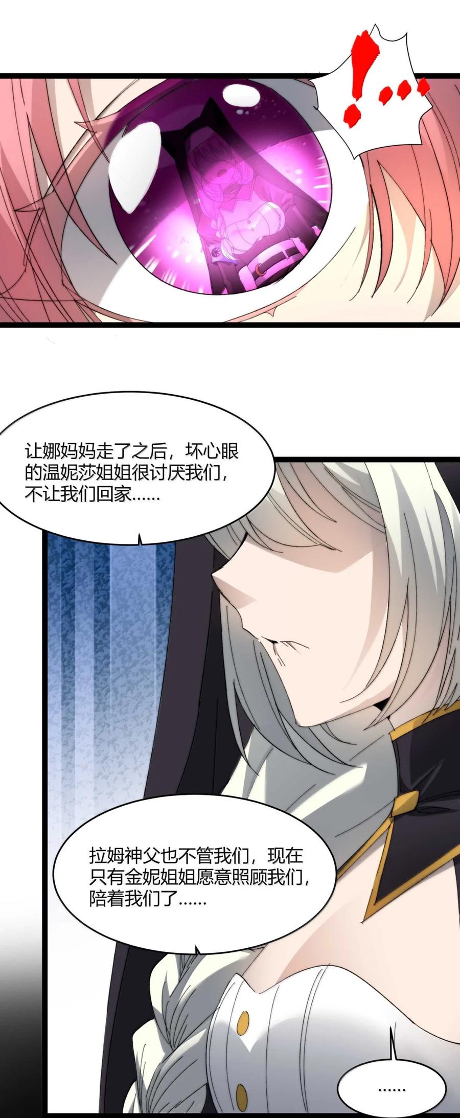 我真不是邪神走狗 150 善有善报 第27页