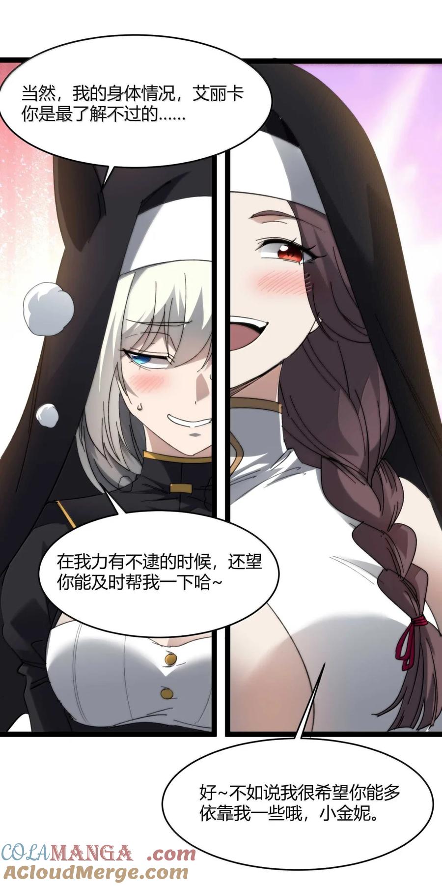 我真不是邪神走狗 150 善有善报 第19页