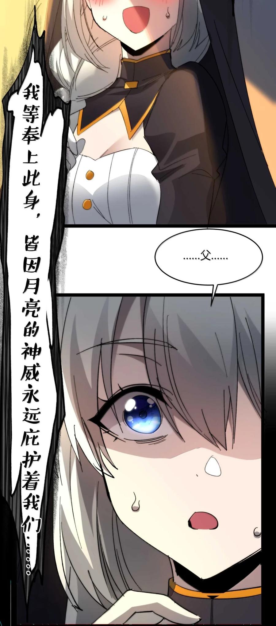 我真不是邪神走狗 150 善有善报 第50页