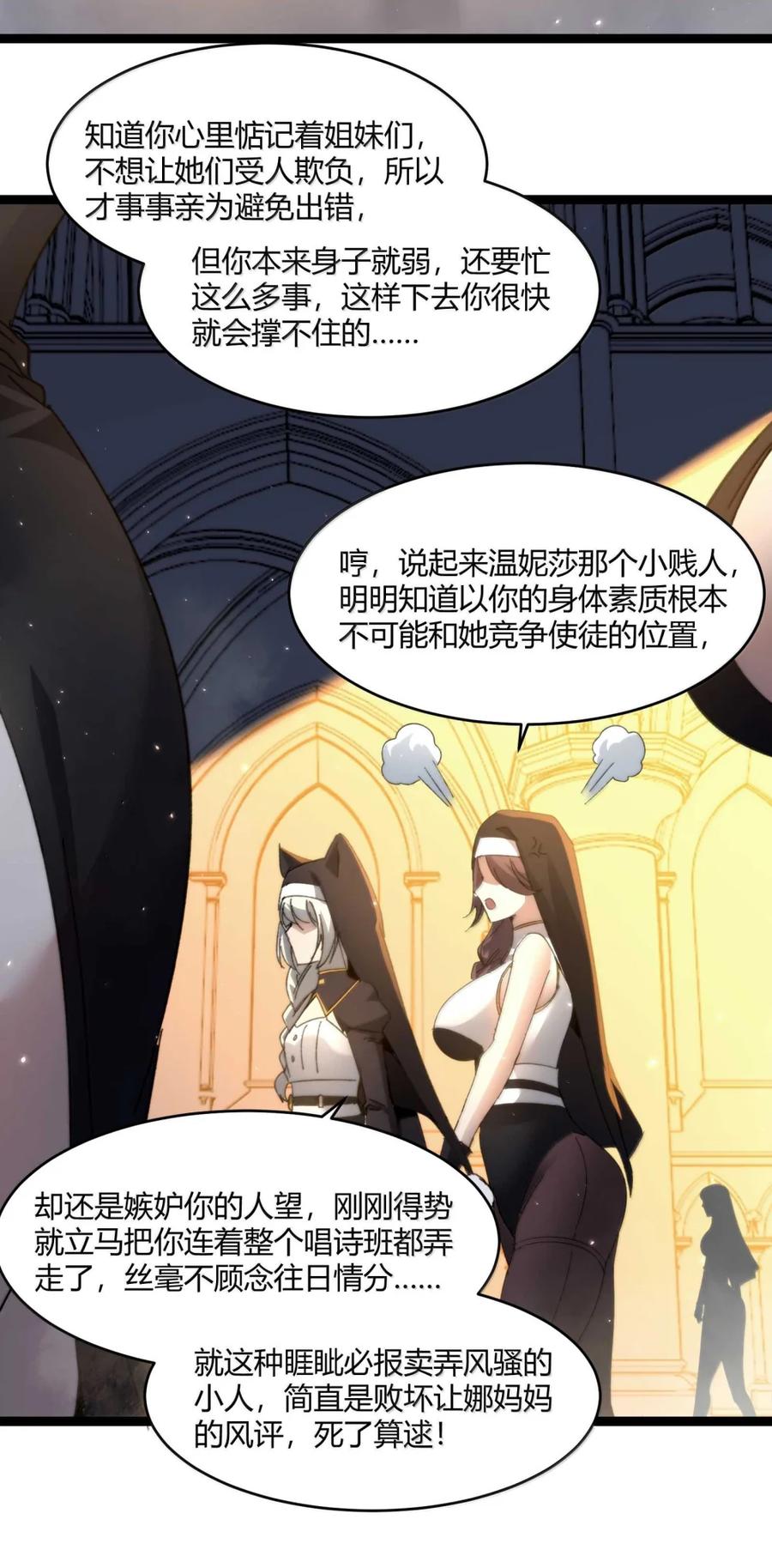我真不是邪神走狗 150 善有善报 第14页