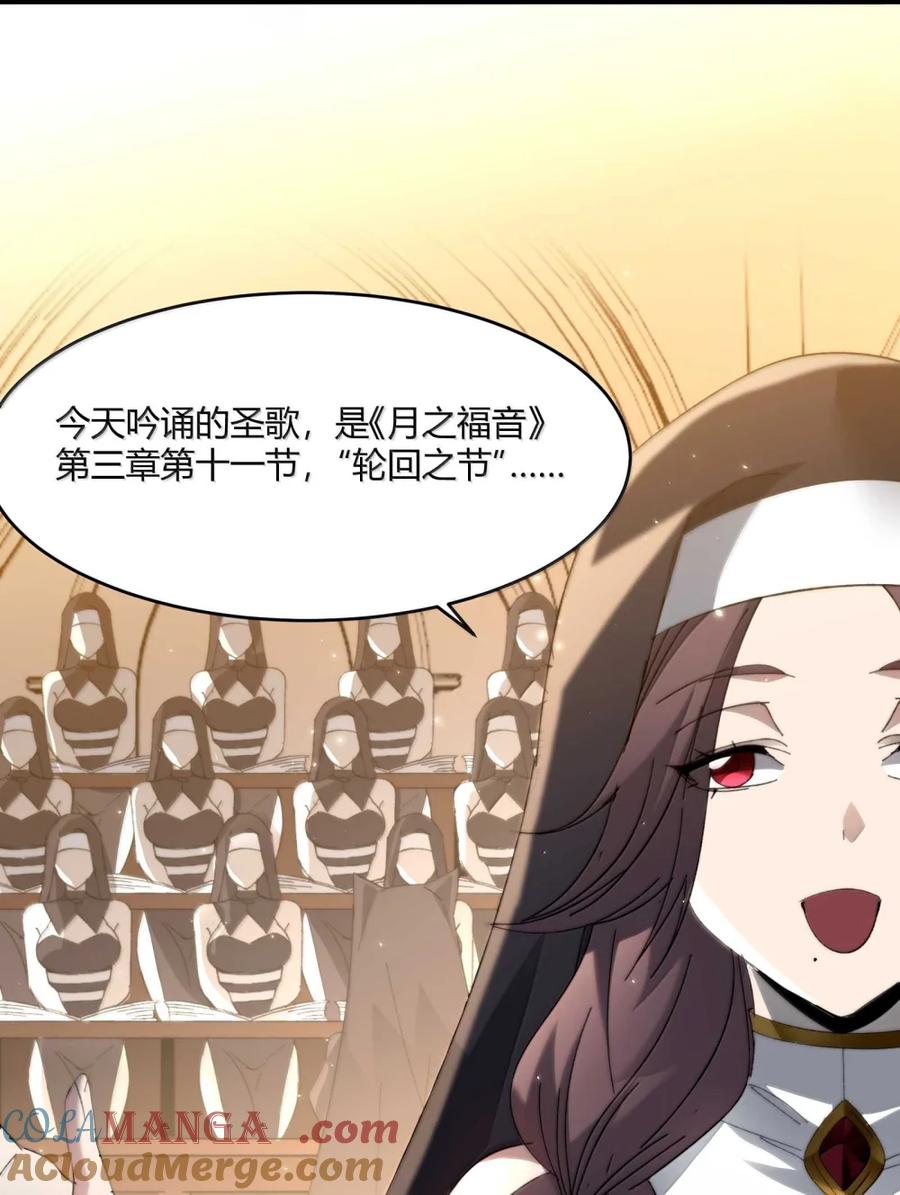 我真不是邪神走狗 150 善有善报 第22页