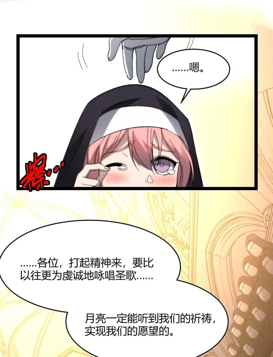 我真不是邪神走狗 150 善有善报 第33页