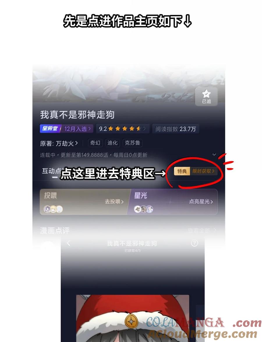 我真不是邪神走狗 150 善有善报 第58页