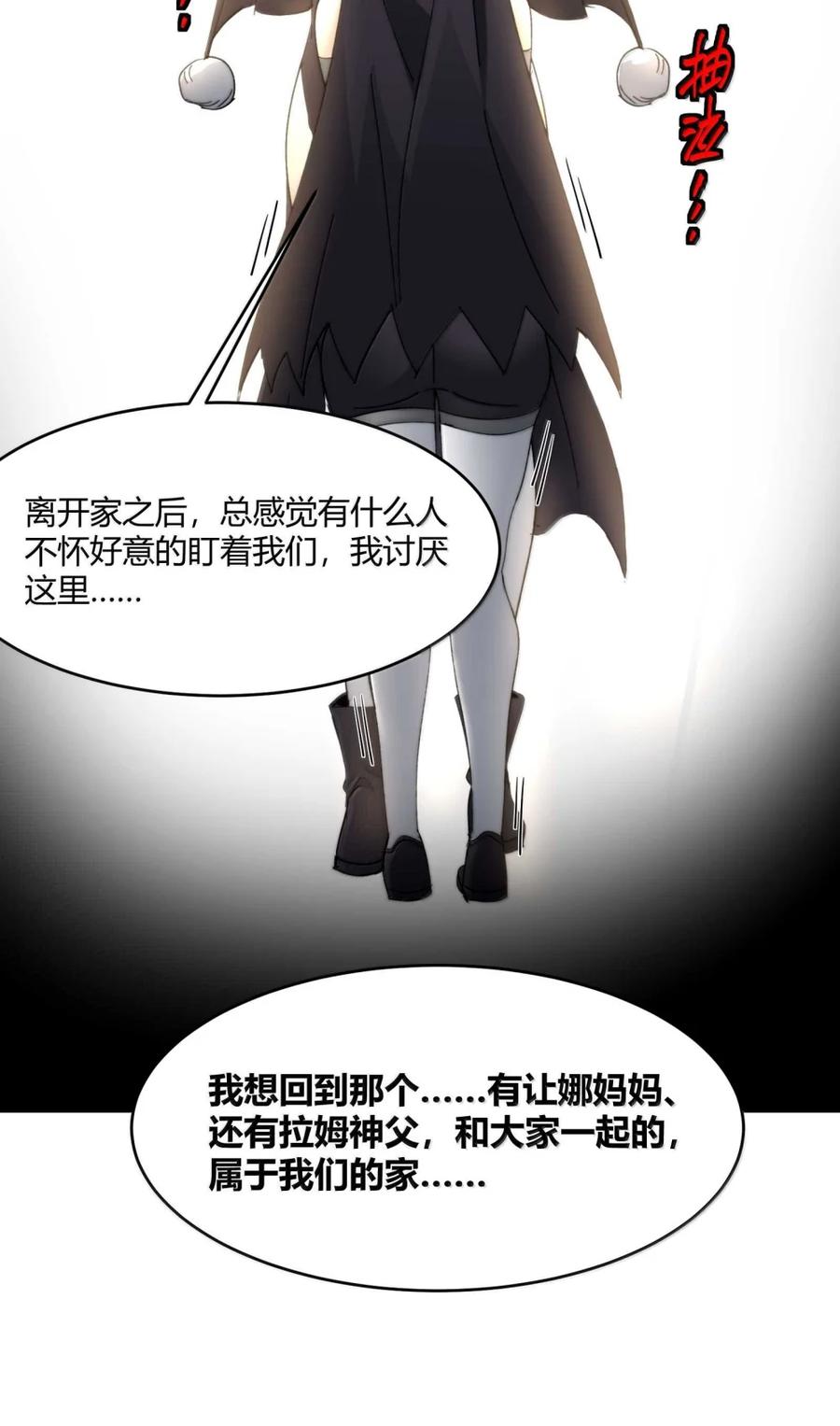 我真不是邪神走狗 150 善有善报 第29页