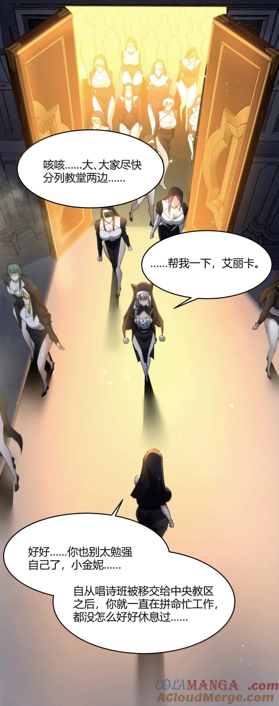 我真不是邪神走狗 150 善有善报 第13页