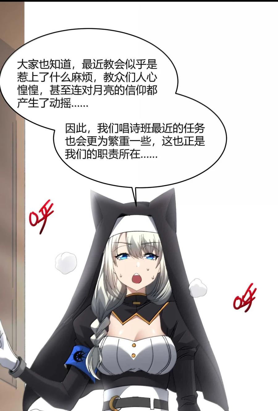 我真不是邪神走狗 150 善有善报 第9页