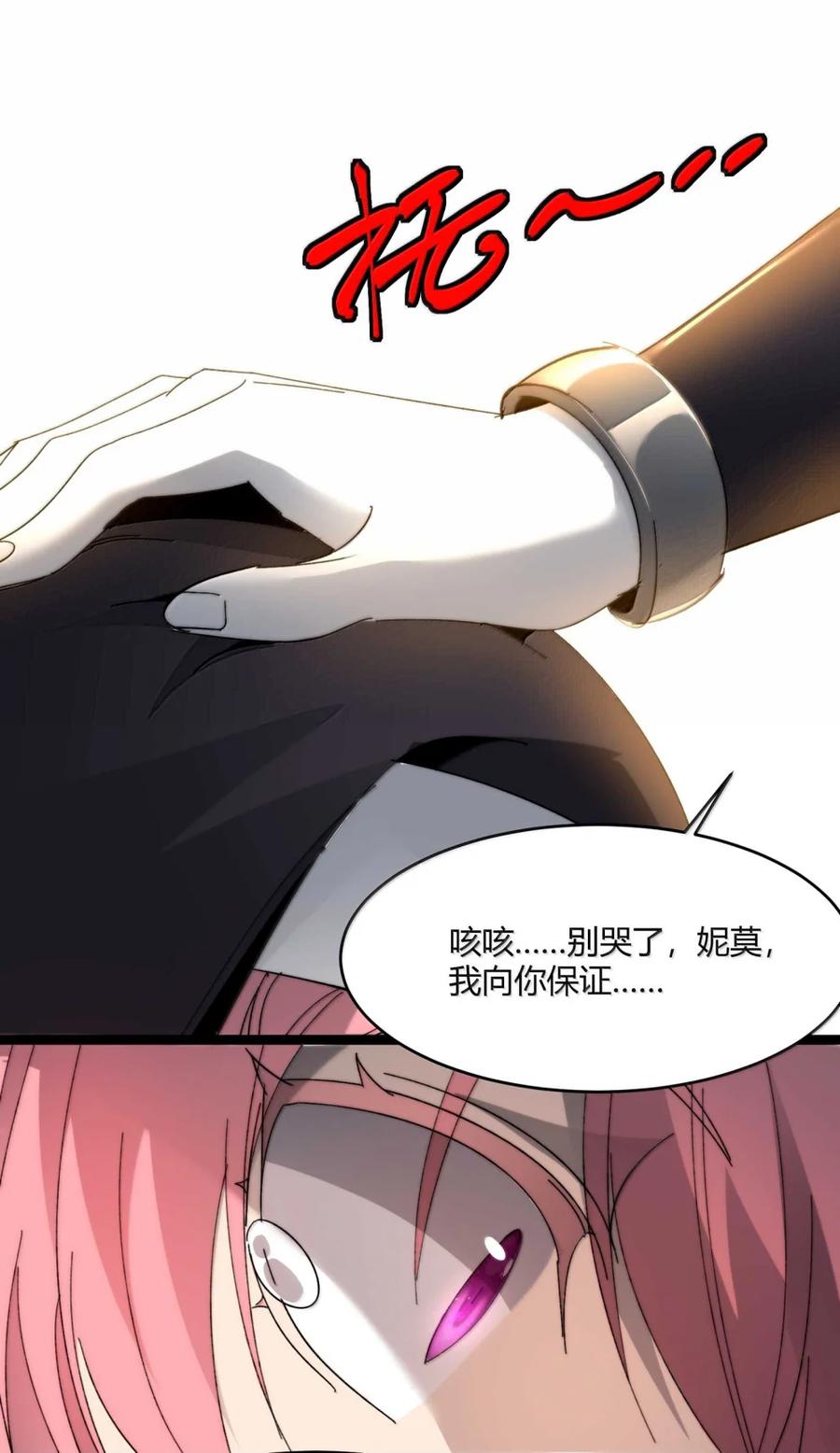 我真不是邪神走狗 150 善有善报 第30页