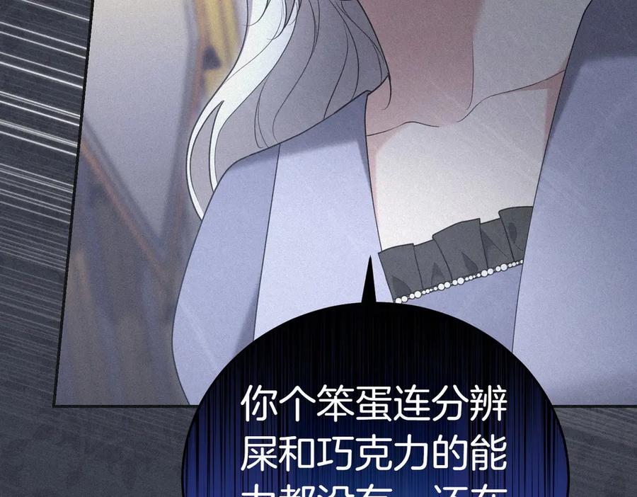 《小姐不愿意》第17话 妹控 第142页