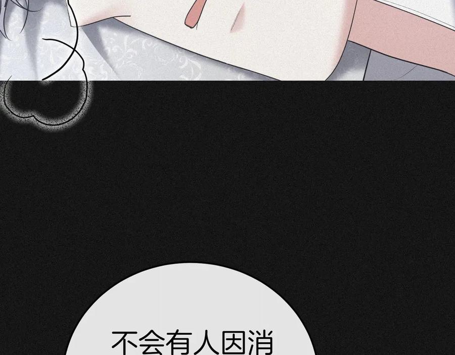 《小姐不愿意》第17话 妹控 第211页