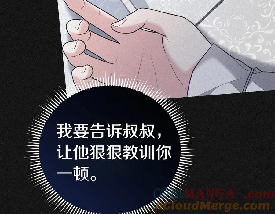 《小姐不愿意》第17话 妹控 第205页