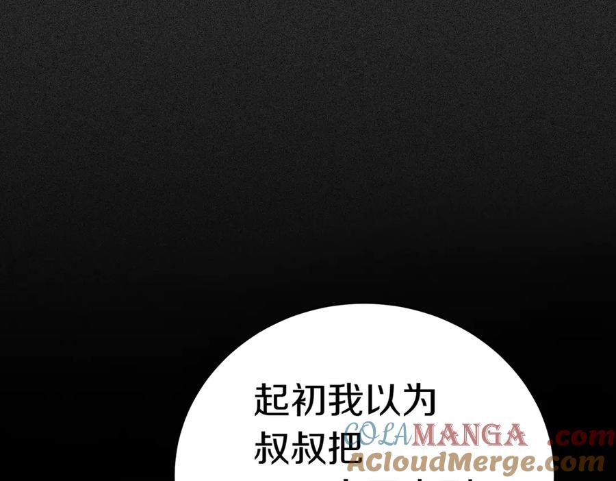 《小姐不愿意》第17话 妹控 第225页