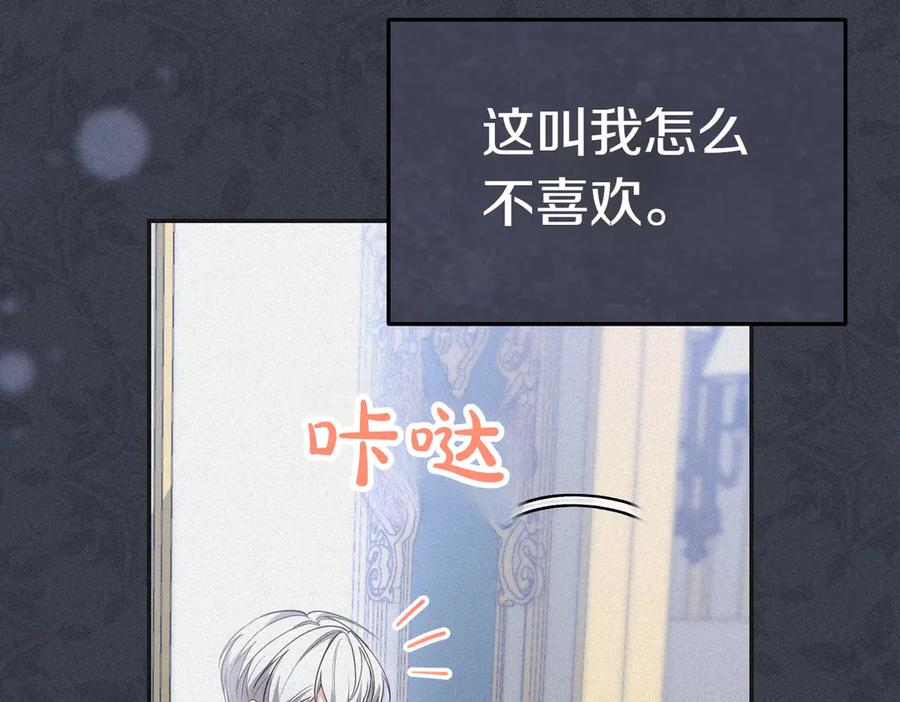 《小姐不愿意》第17话 妹控 第132页
