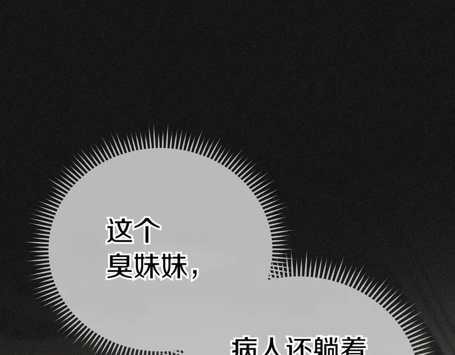 《小姐不愿意》第17话 妹控 第215页