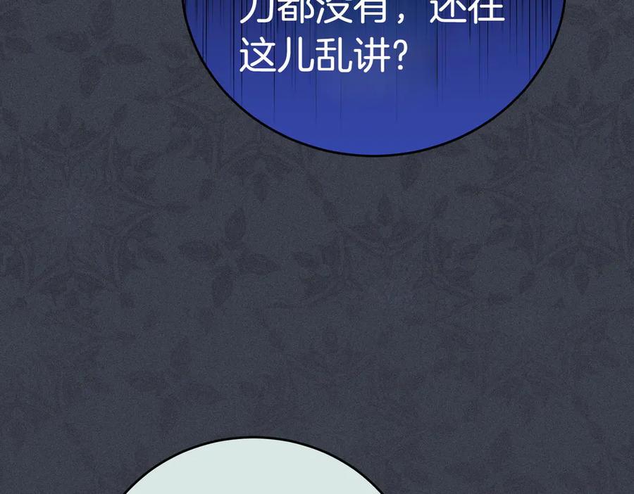 《小姐不愿意》第17话 妹控 第143页