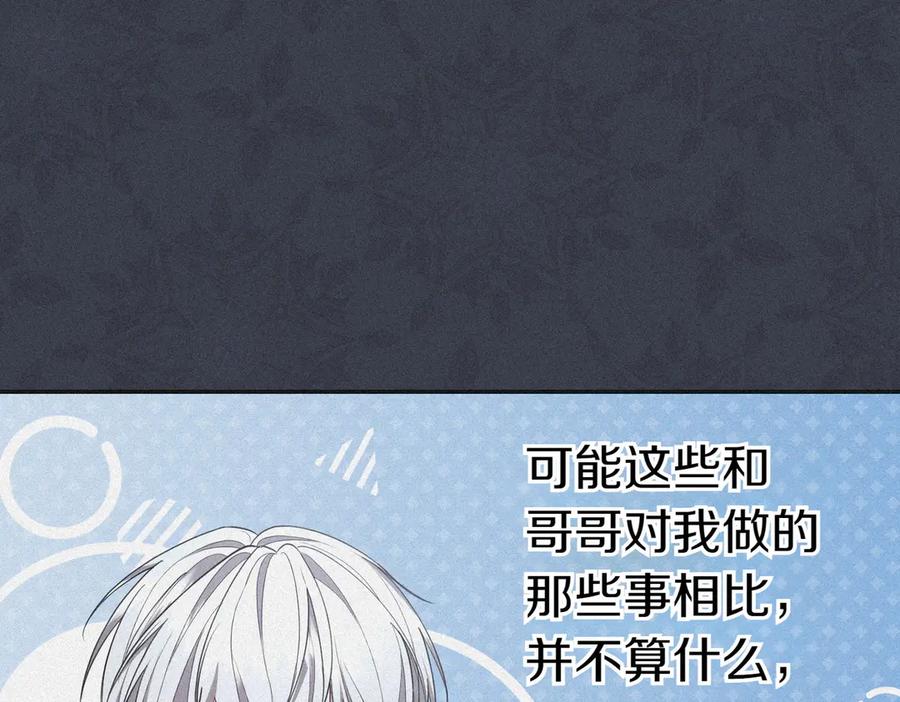 《小姐不愿意》第17话 妹控 第122页