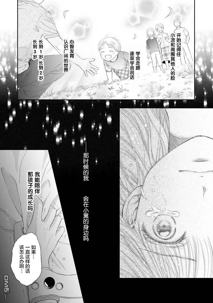 《怀孕之后，我甚至想去死-产后精神病-》第18话 第10页