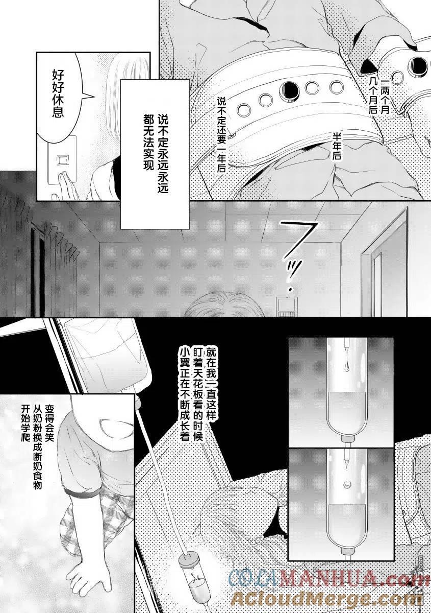 《怀孕之后，我甚至想去死-产后精神病-》第18话 第9页