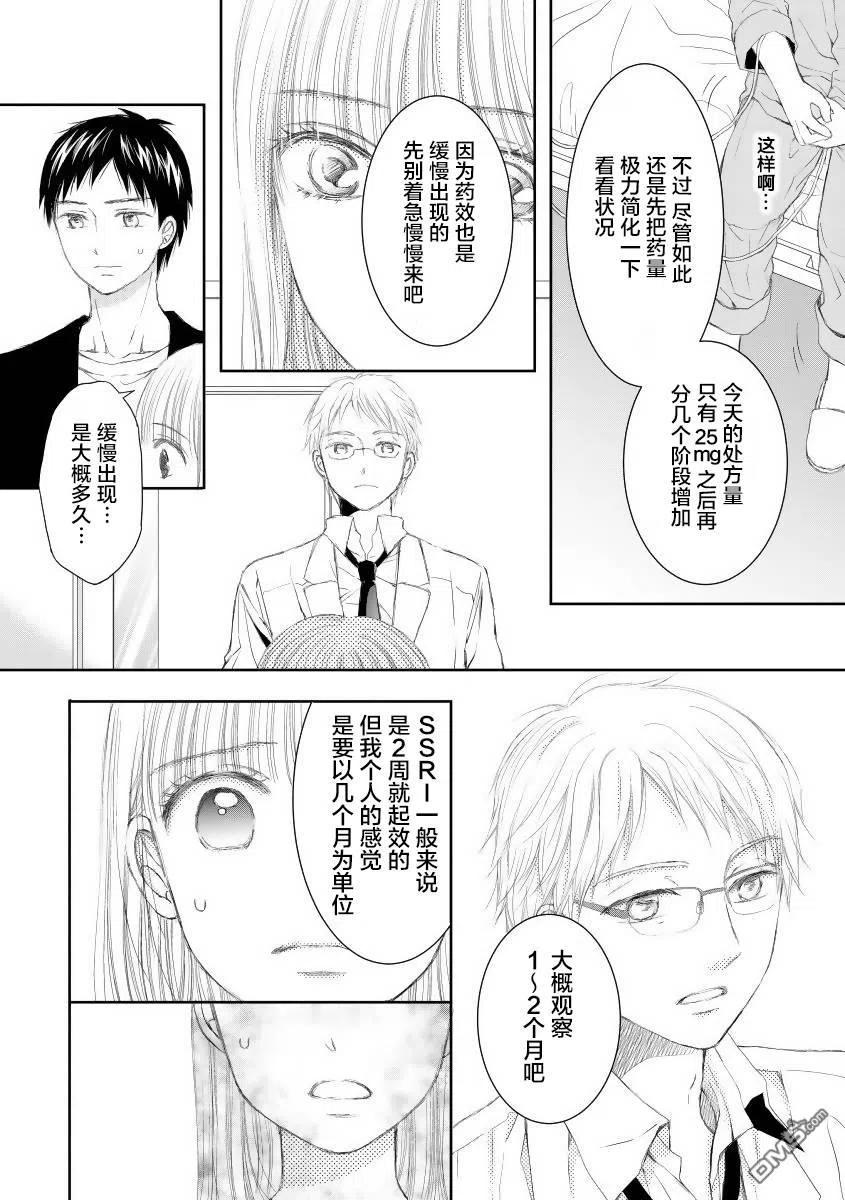 《怀孕之后，我甚至想去死-产后精神病-》第18话 第4页