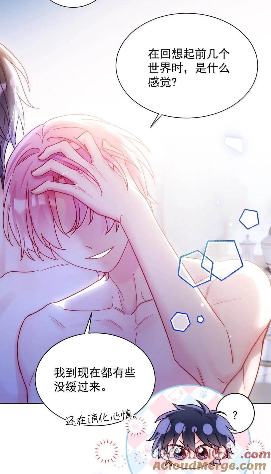 恶人想要抢救一下 174 讨厌人~ 第28页